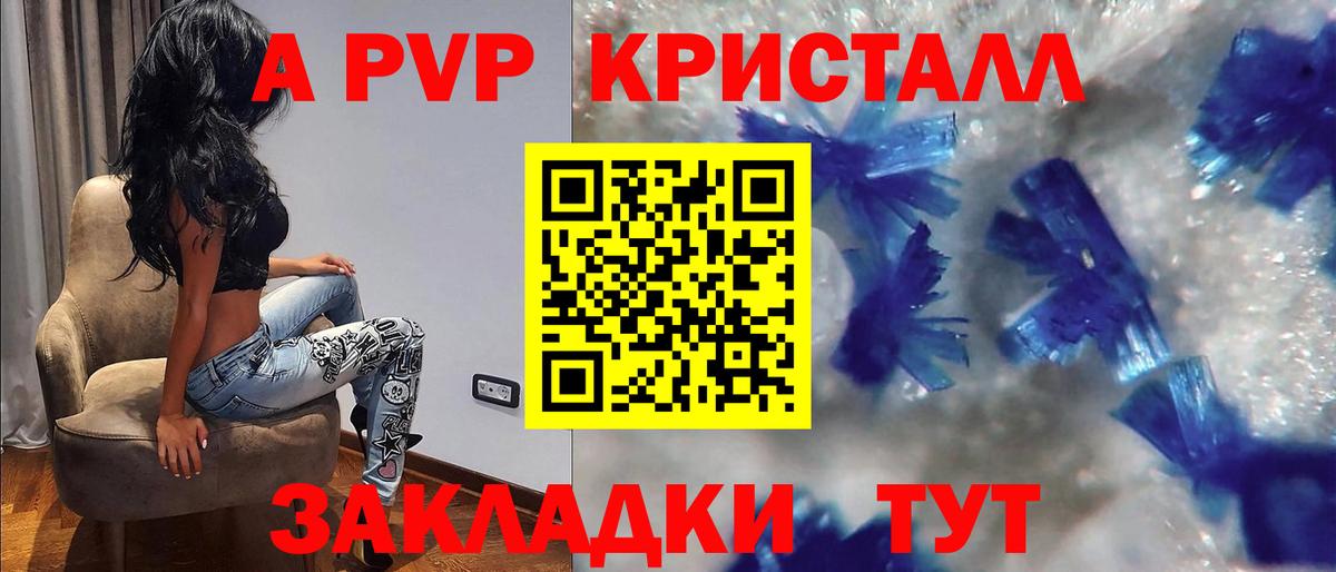 A PVP СК КРИС  наркошоп  Вход с VPN  Елабуга  A PVP СК  Alpha-PVP Соль 