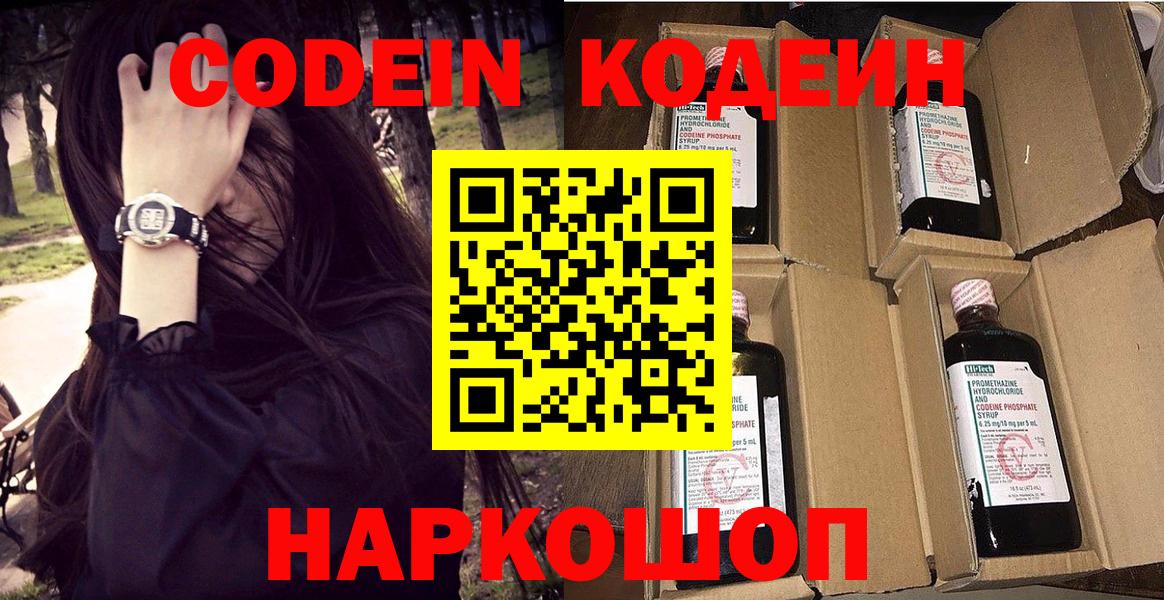 где купить наркотик  Вход с VPN  Елабуга  Кодеиновый сироп Lean напиток Lean (лин) 