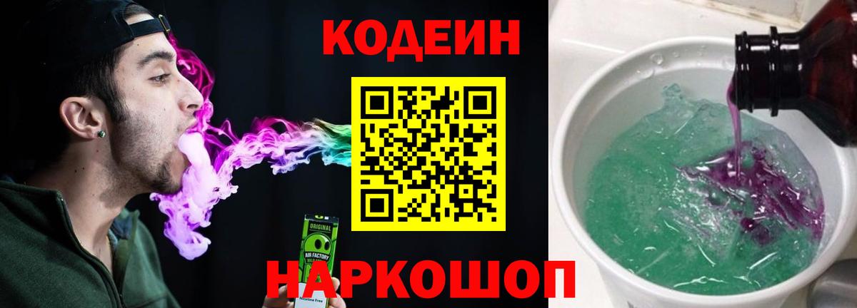Кодеиновый сироп Lean напиток Lean (лин) Елабуга