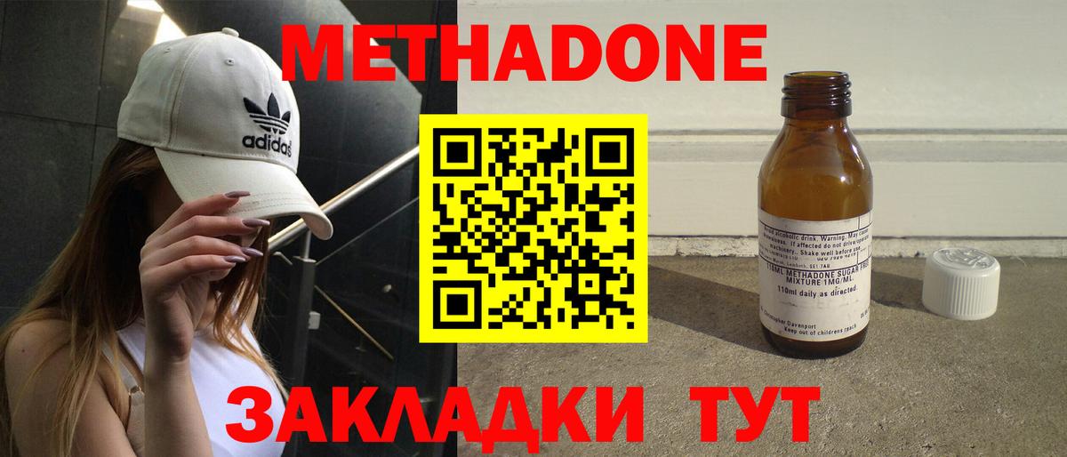 Елабуга  Метадон кристалл  Вход с VPN 